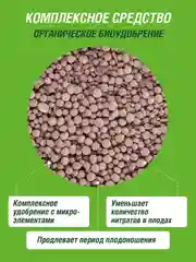 Удобрение сухое Фаско БИО Овощи гранулированное коробка 1,2кг