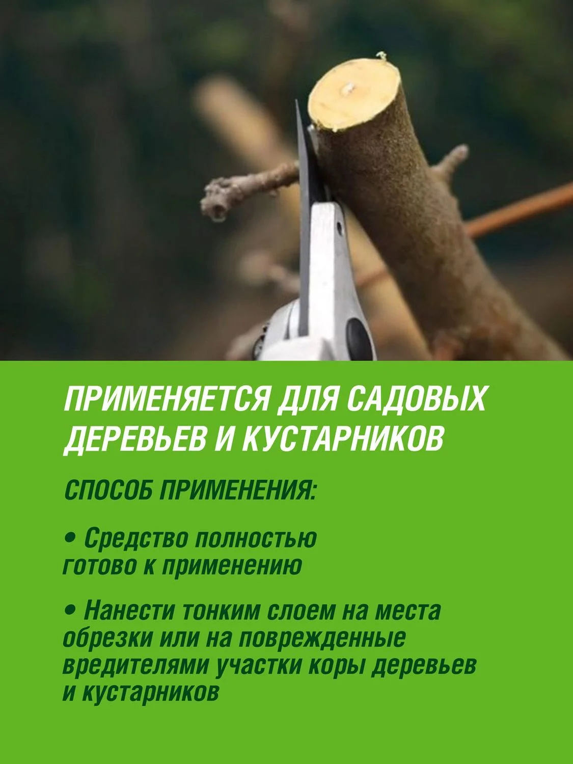 Вар садовый Робин Грин Биобальзам банка 270гр