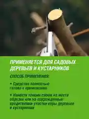 Вар садовый Робин Грин Биобальзам банка 270гр