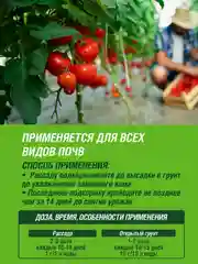 Удобрение сухое Фаско Малышок минеральное для томатов и перцев водорастворимое 50гр