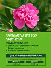 Удобрение сухое Робин Грин минеральное гранулированное Пионы дойпак 1кг