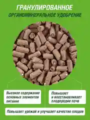 Удобрение сухое Фаско органоминеральное Куриный помет Обогащенный СОМУ 2кг