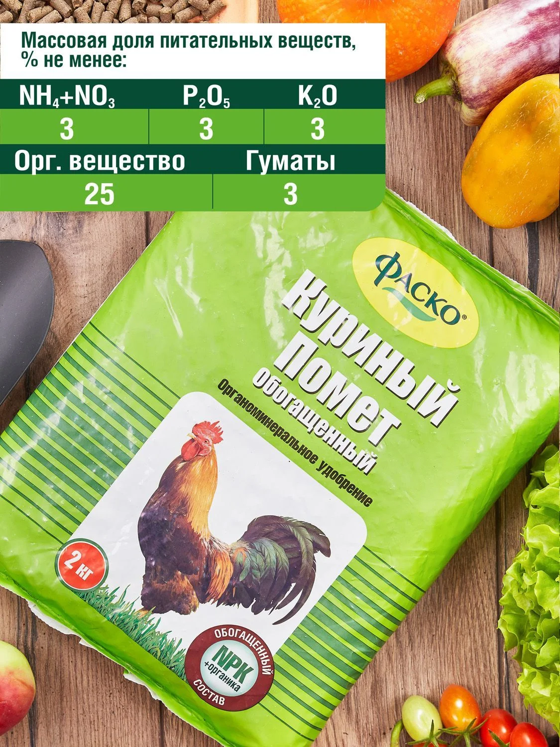Удобрение сухое Фаско органоминеральное Куриный помет Обогащенный СОМУ 2кг