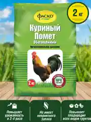 Удобрение сухое Фаско органоминеральное Куриный помет Обогащенный СОМУ 2кг