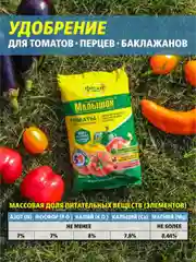 Удобрение сухое Фаско 5М Малышок минеральное для томатов перцев баклажанов гранулированное