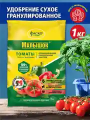 Удобрение сухое Фаско 5М Малышок минеральное для томатов перцев баклажанов гранулированное