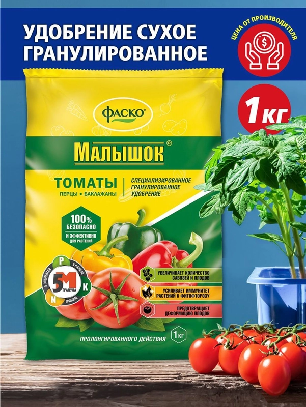 Удобрение сухое Фаско 5М Малышок минеральное для томатов перцев баклажанов гранулированное