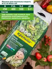 Грунт для рассады Фаско Крепыш прессованный 25 л