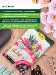 Агроперлит Цветочное счастье 1л