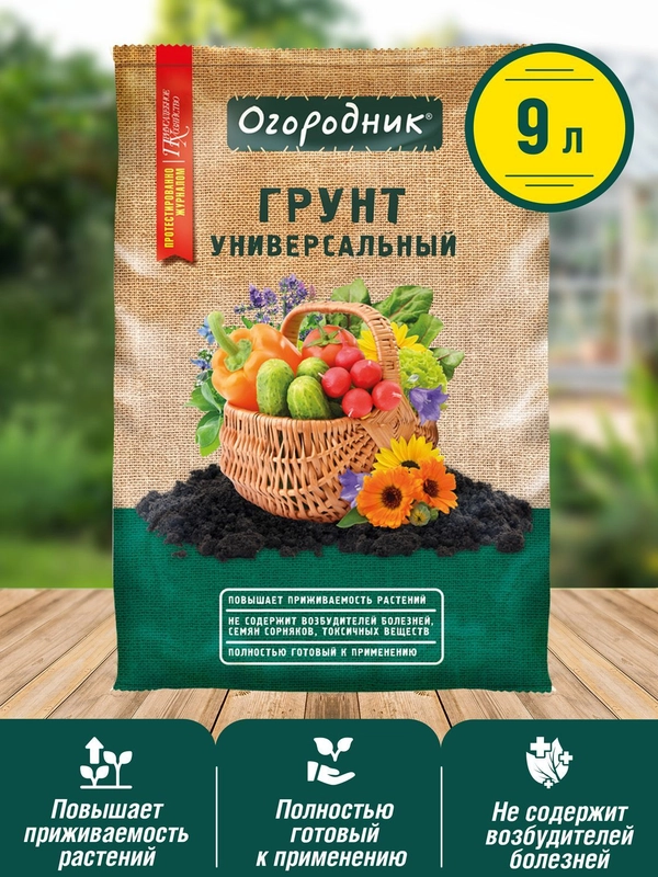 Грунт универсальный Огородник