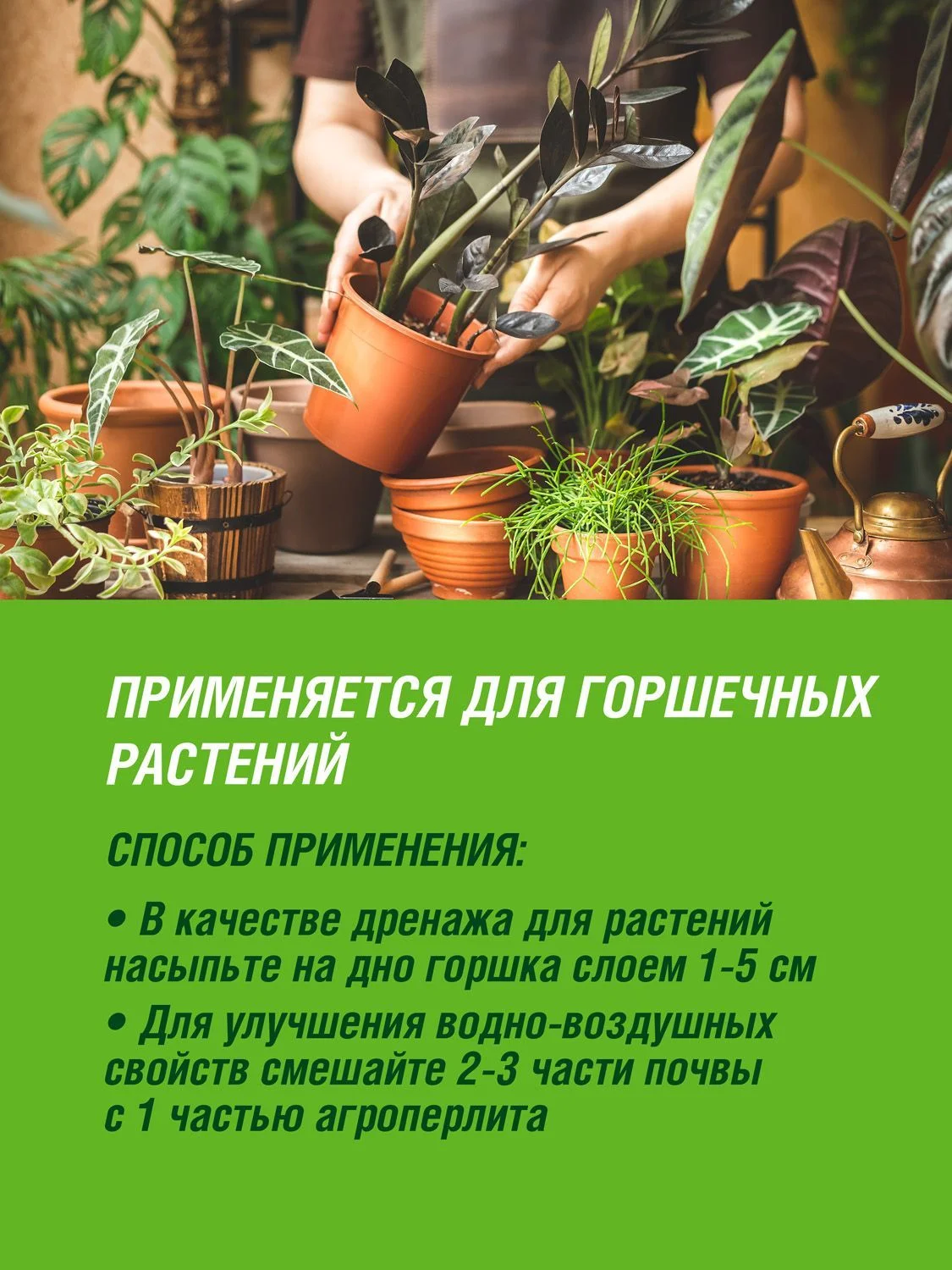 Агроперлит Цветочное счастье 1л