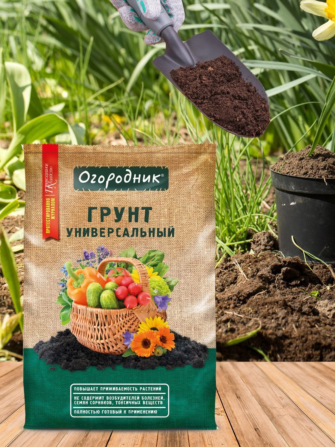 Грунт универсальный Огородник