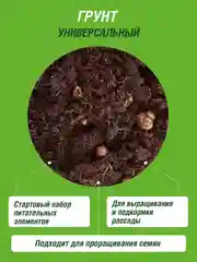 Грунт универсальный Огородник
