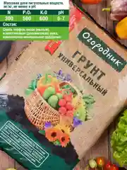 Грунт универсальный Огородник