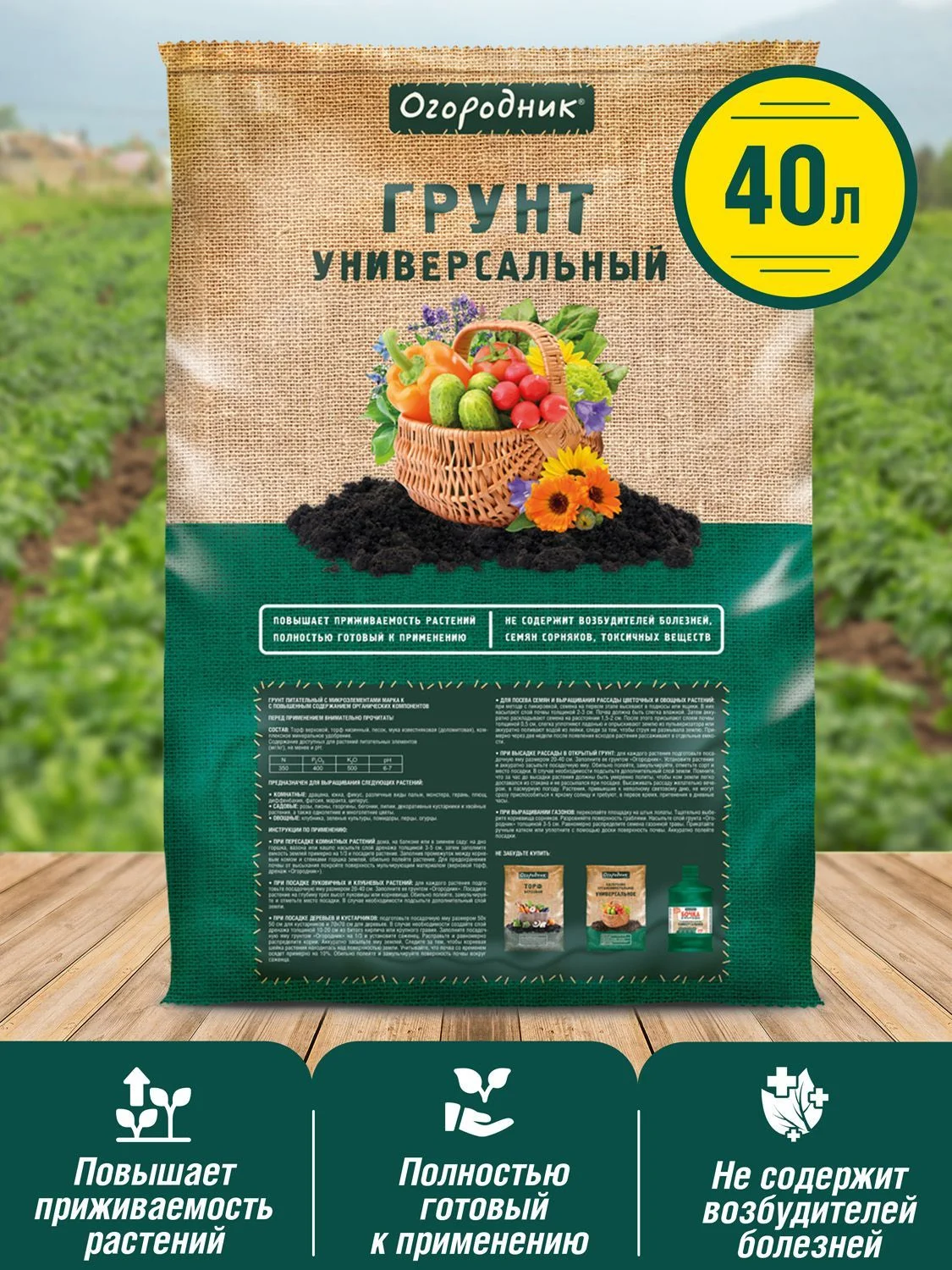 Грунт универсальный Огородник