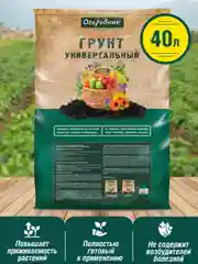 Грунт универсальный Огородник