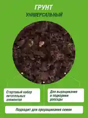 Грунт универсальный Огородник