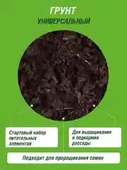Грунт универсальный Огородник