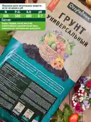 Грунт универсальный Огородник