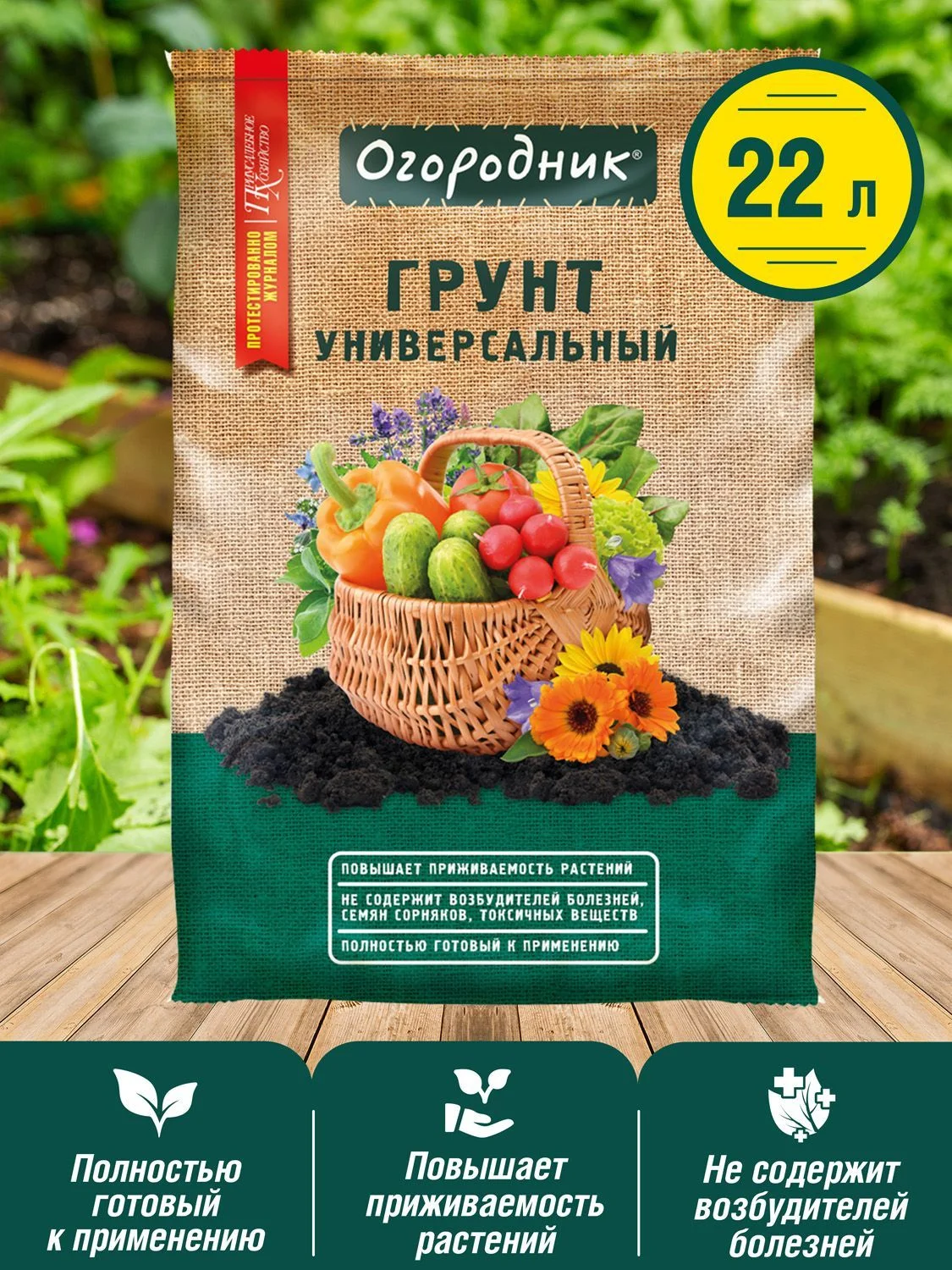Грунт универсальный Огородник