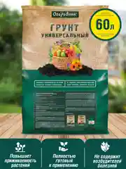 Грунт универсальный Огородник