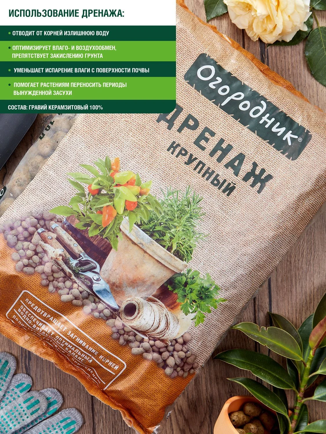 Дренаж Огородник крупный 10л