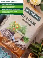 Дренаж Огородник крупный 10л