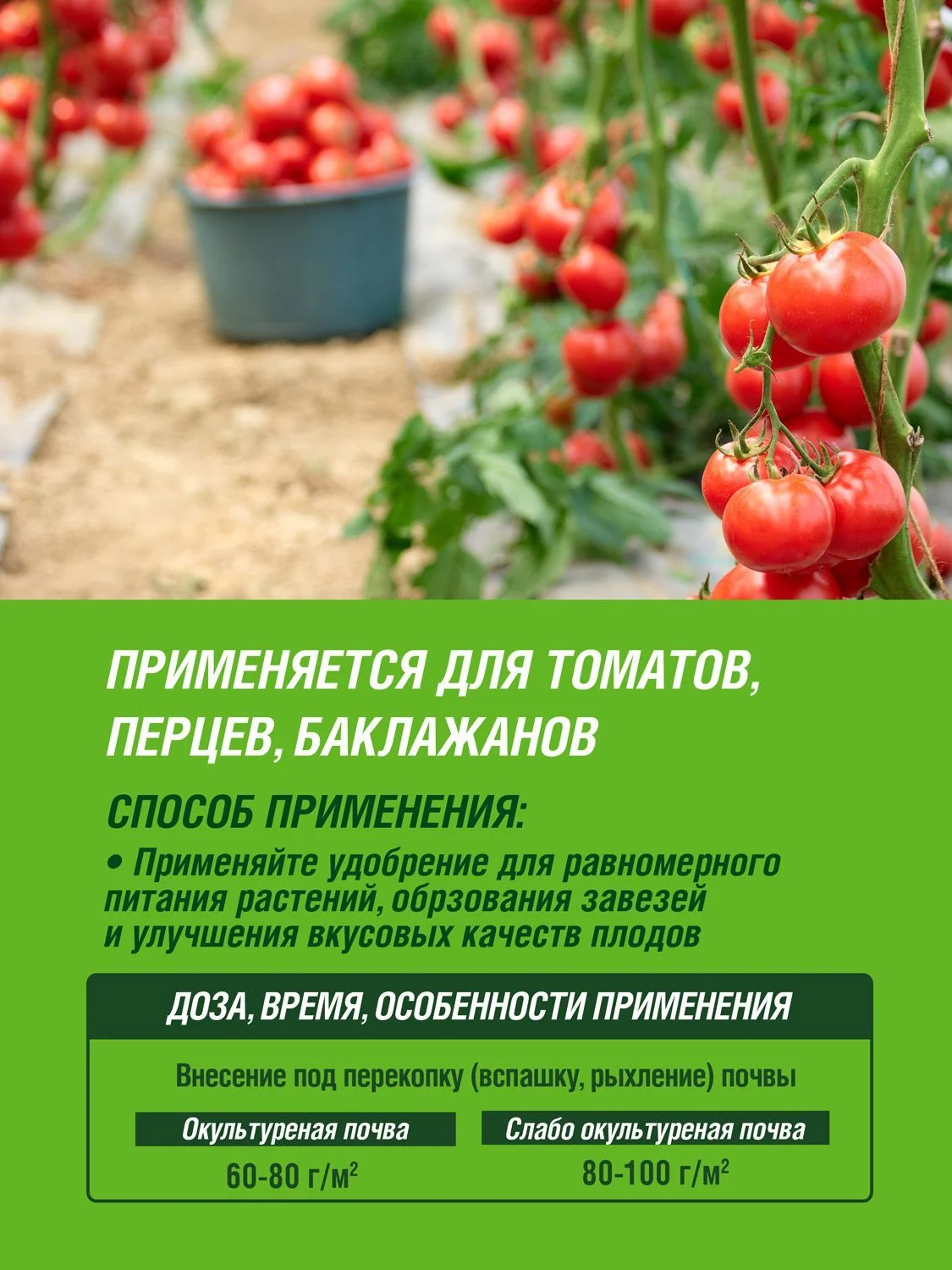 Удобрение сухое Огородник органоминеральное для томатов и перцев гранулированное 0,9 кг