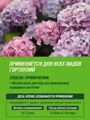 Удобрение жидкое Робин Грин минеральное для Гортензий 1л
