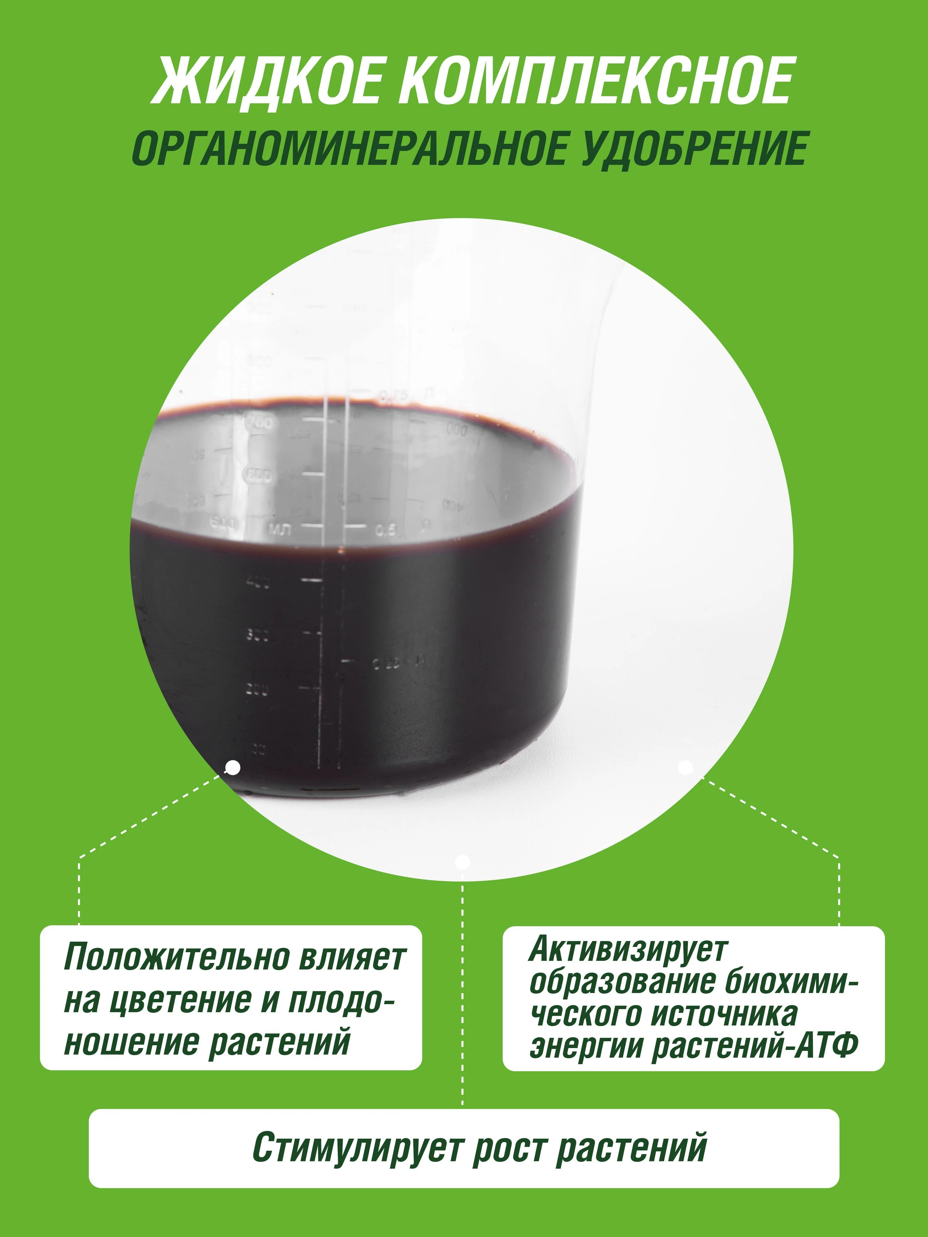 Удобрение жидкое Огородник Бочка и четыре ведра органоминеральное гумат фосфора 0,6л