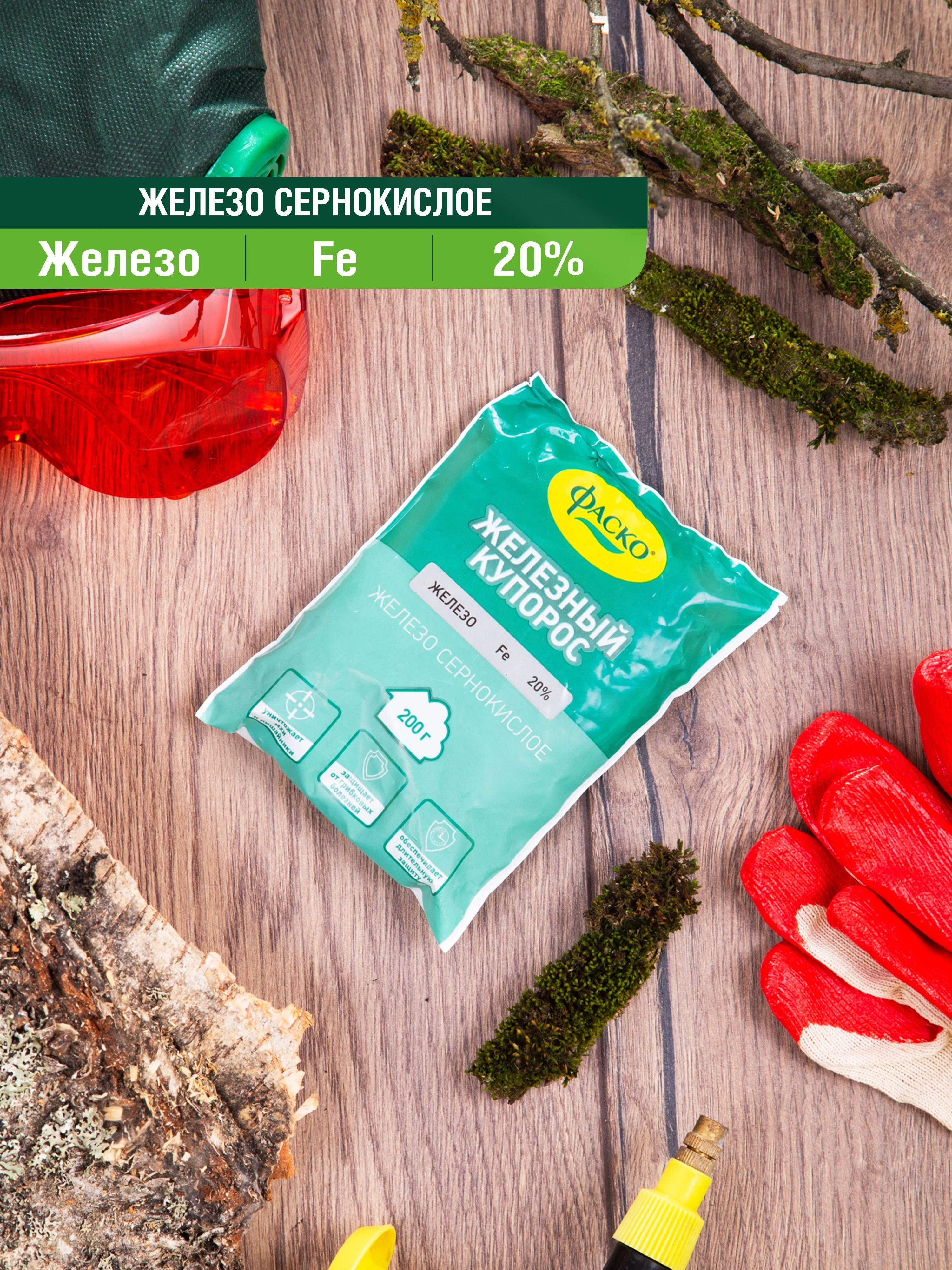 Железный купорос Фаско 200гр