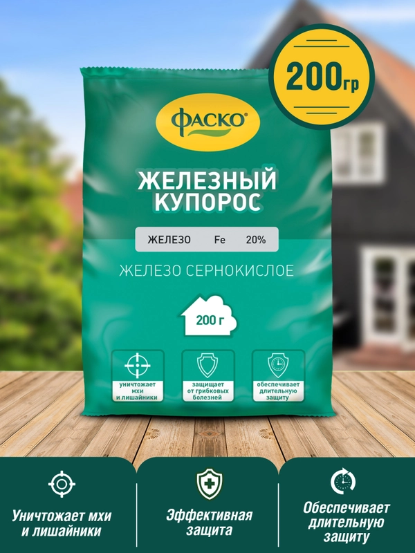 Железный купорос Фаско 200гр