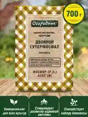 Удобрение сухое Огородник тукосмесь суперфосфат двойной минеральное гранулированное 0,7кг