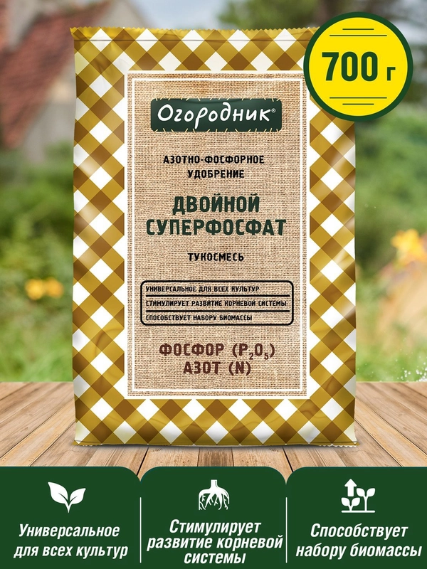 Удобрение сухое Огородник тукосмесь суперфосфат двойной минеральное гранулированное 0,7кг