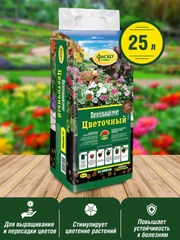 Грунт для цветов Фаско Цветочный прессованный 25 литров