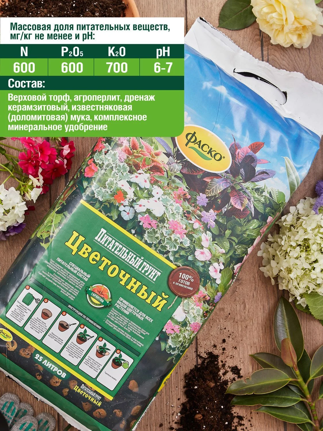 Грунт для цветов Фаско Цветочный прессованный 25 литров