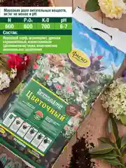 Грунт для цветов Фаско Цветочный прессованный 25 литров