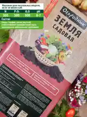 Грунт Садовая земля Огородник