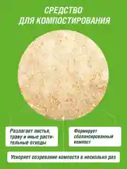 Средство для компоста Инта Вир в шоубоксе по 75г