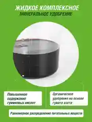 Удобрение жидкое Огородник Бочка и четыре ведра органоминеральное гумат азота 0,6л