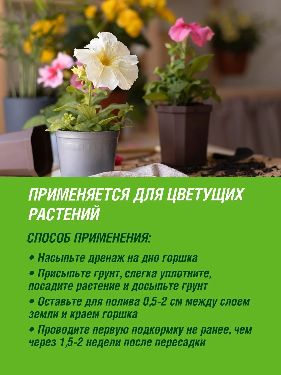 Грунт для цветущих Фаско Цветочное счастье 5 литров