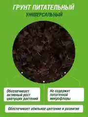 Грунт для цветущих Фаско Цветочное счастье 5 литров