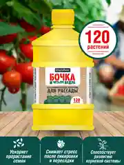 Удобрение жидкое Огородник Бочка и четыре ведра органоминеральное для рассады 0,6л