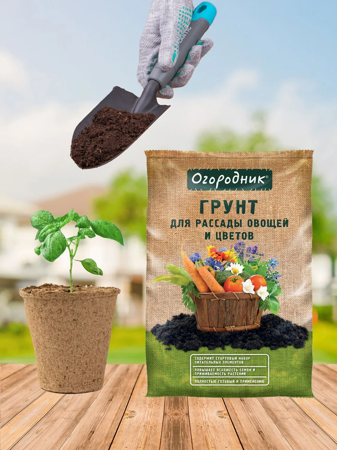 Грунт для рассады и овощей Огородник