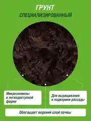 Грунт для рассады и овощей Огородник