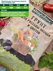 Грунт для рассады и овощей Огородник