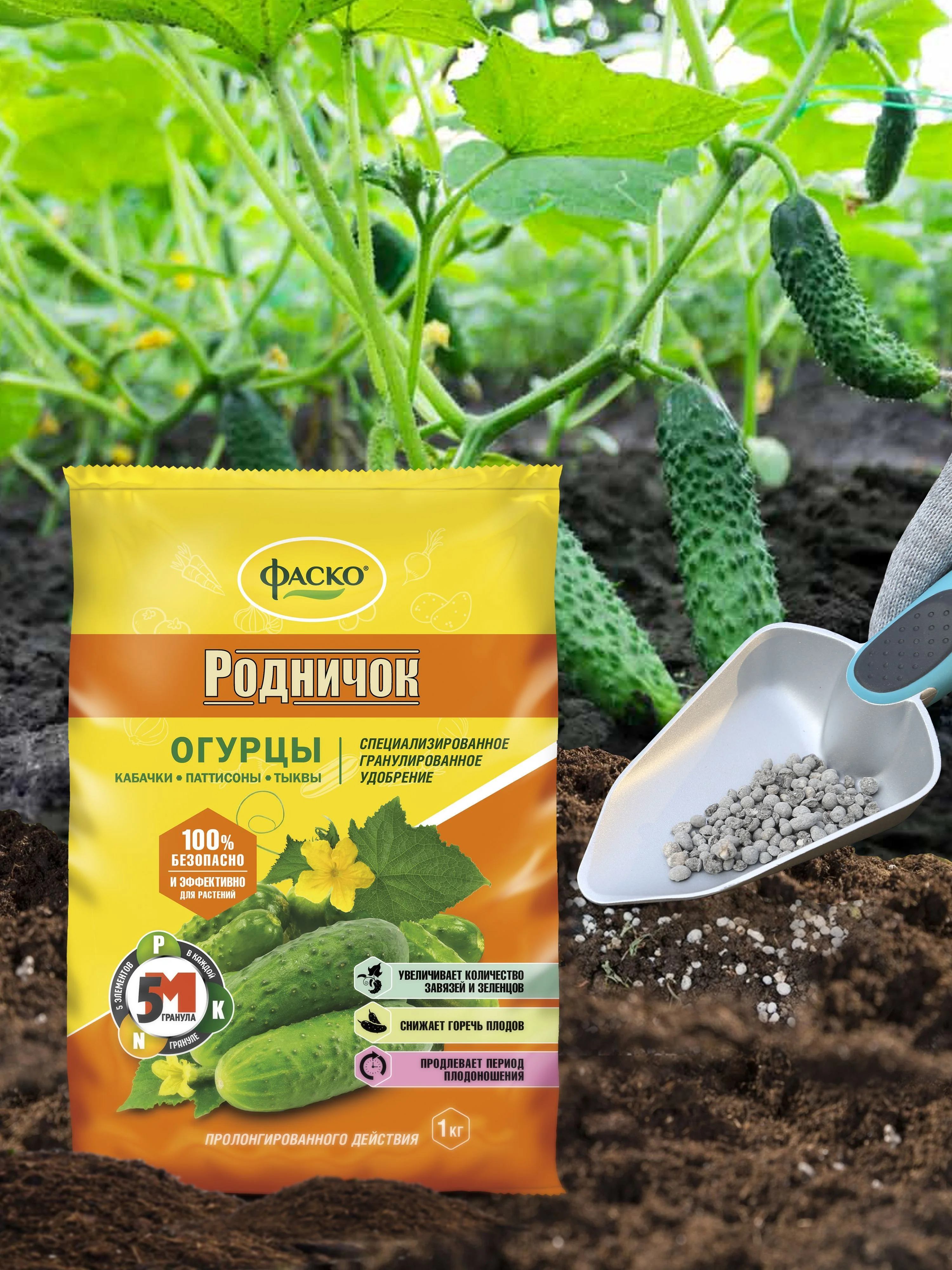 Удобрение сухое Фаско 5М Родничок минеральное для огурцов гранулированное 1 кг