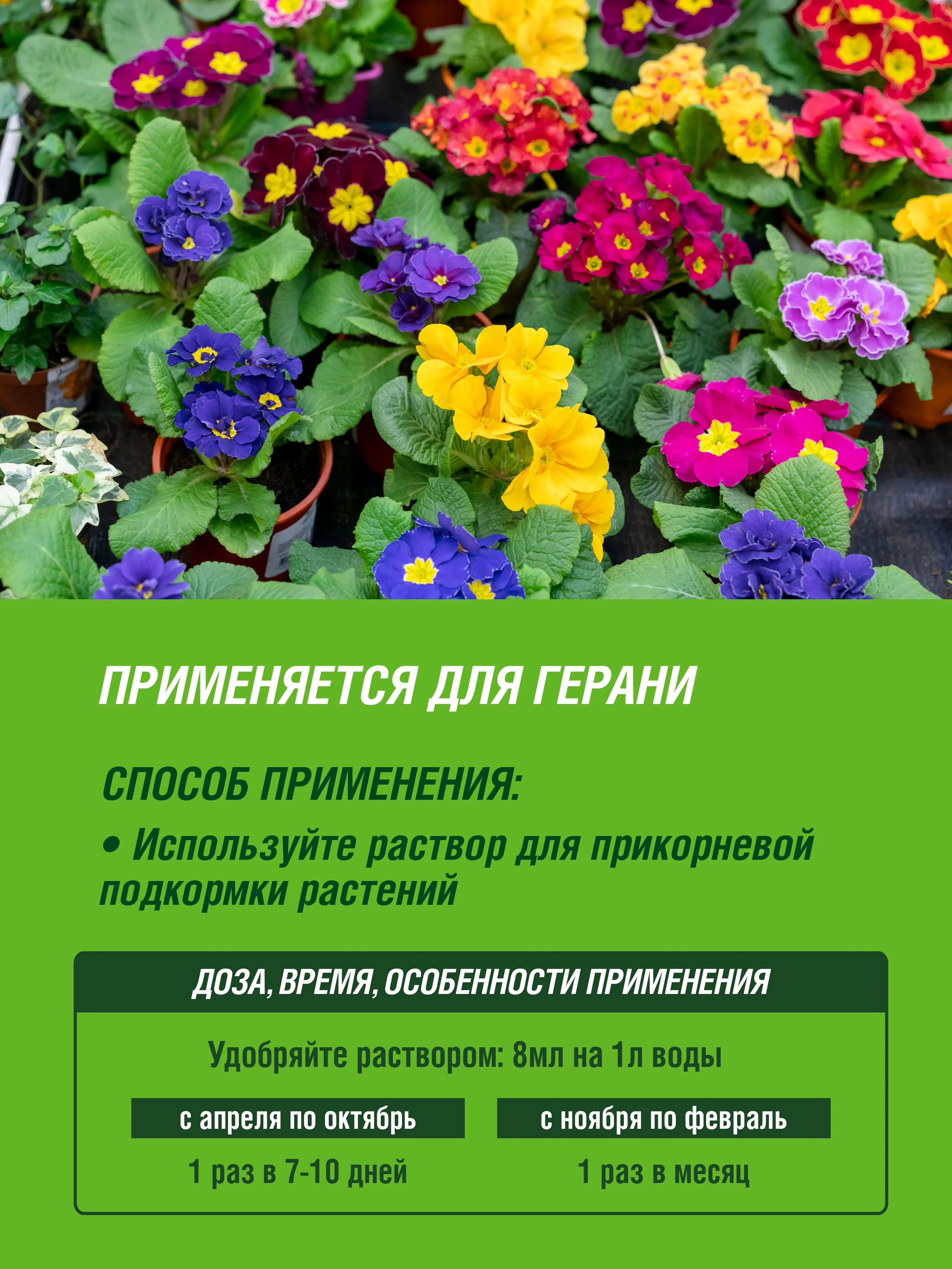 Удобрение жидкое Фаско Цветочное счастье минеральное для Герани 285 мл