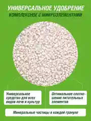 Удобрение сухое Фаско Азофоска минеральное 1кг