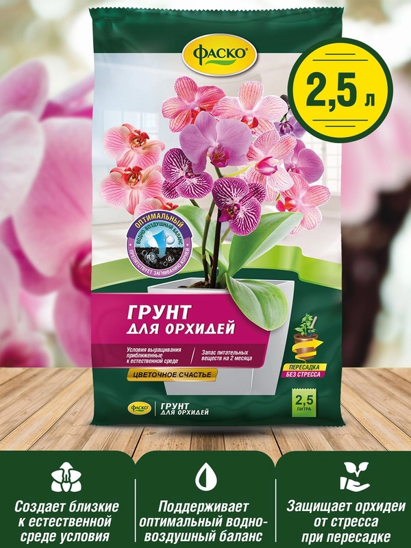 Грунт для орхидей Фаско Цветочное счастье 2,5 литров